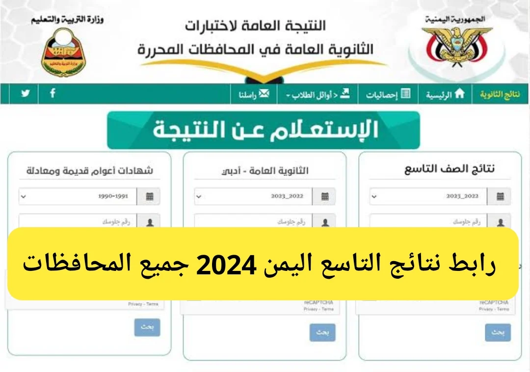 عبر yemenexam  برقم الجلوس استخرج نتائج التاسع باليمن 2024