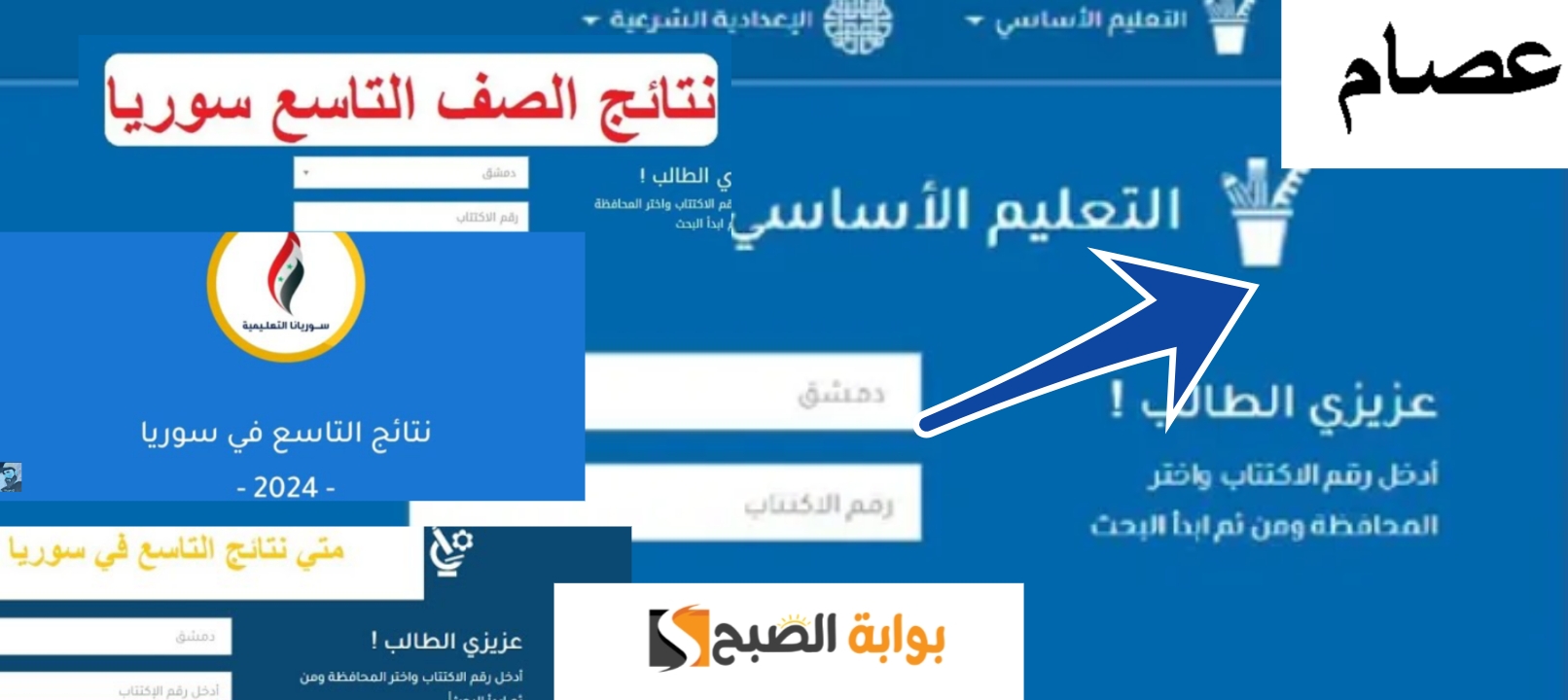 وزارة التربية السورية نتائج التاسع 2024 حسب الاسم رسمياً بالخطوات الصحيحة