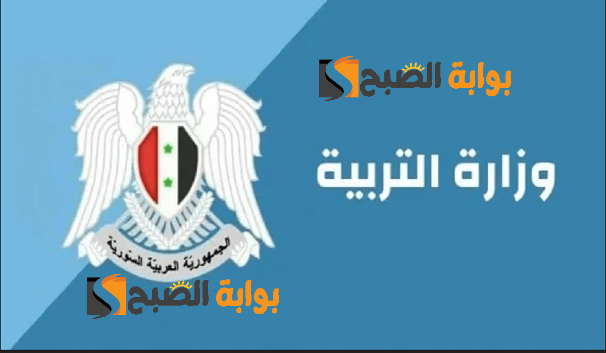 نتائج التاسع 2024 سوريا حسب الاسم ورقم الاكتتاب موقع وزارة التربية moed.gov.sy .. النتائج الامتحانية السورية