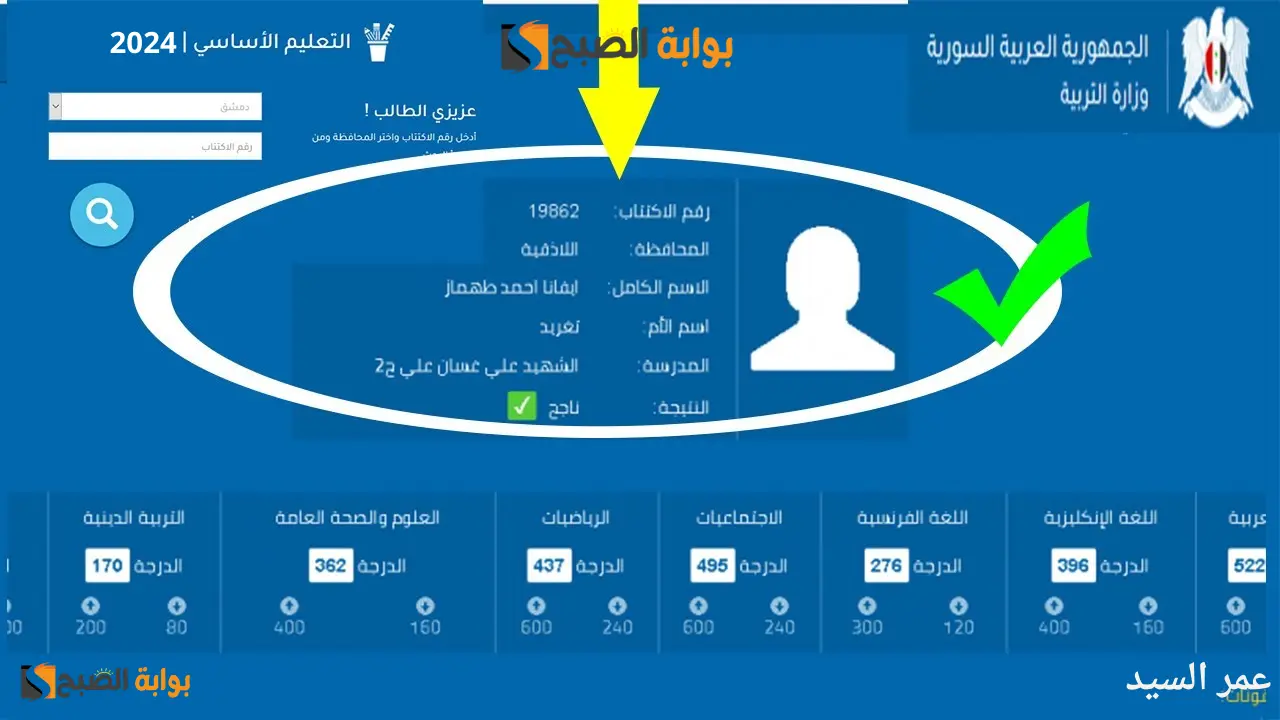 نتائج التاسع سوريا 2024 النتائج الامتحانية moed.gov.sy وزارة التربية السورية شهادة التعليم الأساسي والاعدادية الشرعية