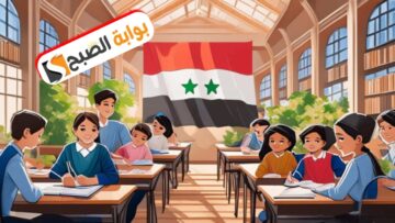 خطوات الاستعلام عن نتائج التاسع 2024 في جميع المحافظات السورية