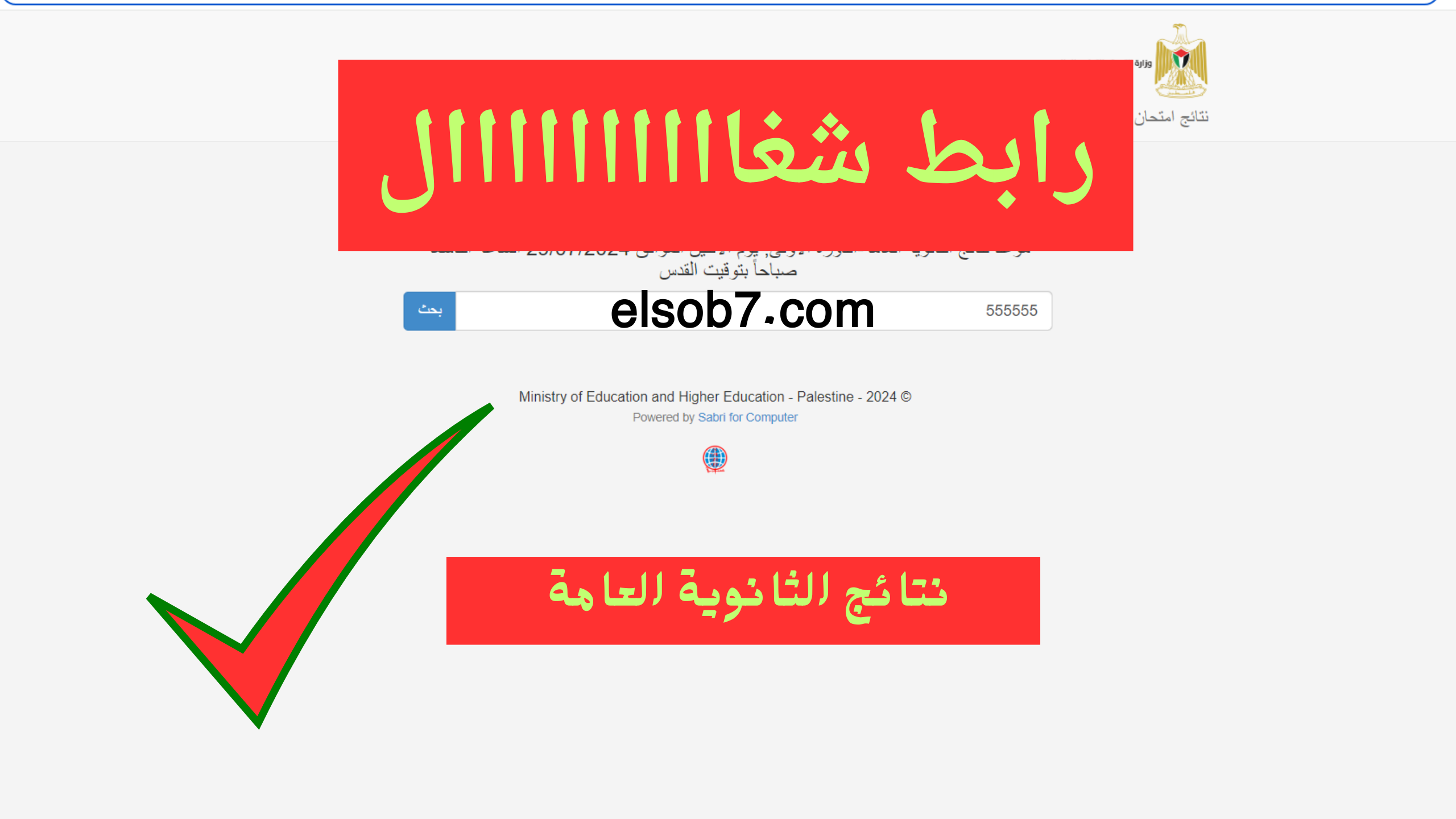“بالاسم res-ye.net”موقع نتائج الثانوية العامة 2024 اليمن عدن وزارة التربية والتعليم