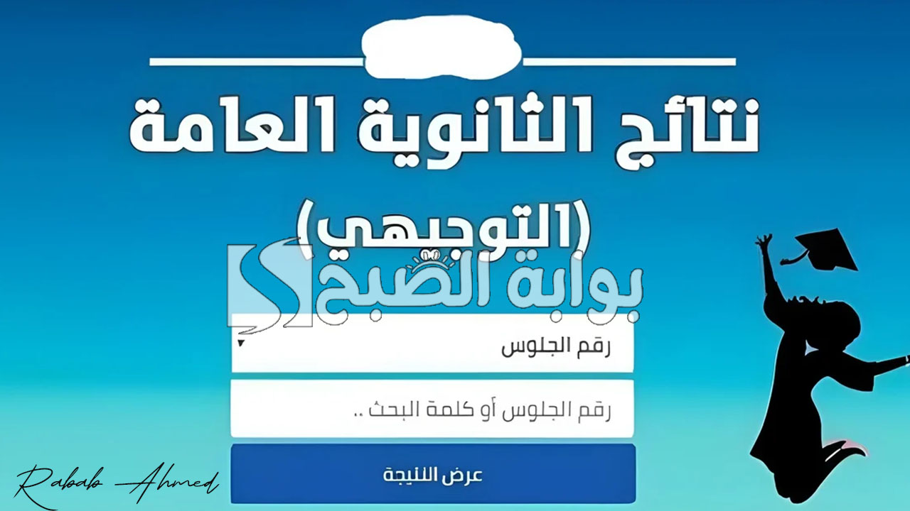 “أيام قليلة”.. موعد نتائج التوجيهي 2024 فلسطين ورابط الاستعلام عنها