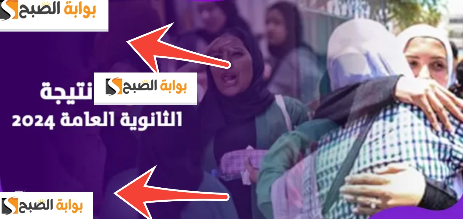 سريع وفعال… رابط نتيجة التوجيهي 2024 فلسطين الثانوية العامة وخطوات الاستعلام