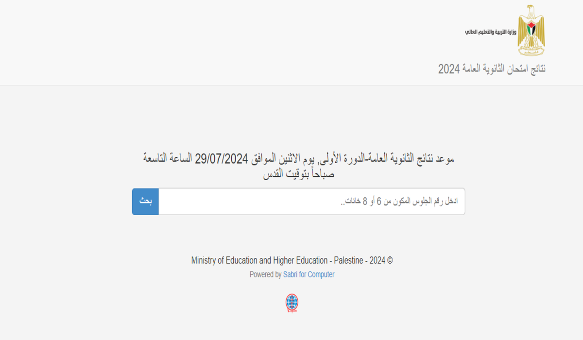 طريقة استخراج نتائج التوجيهي 2024 فلسطين عبر رابط موقع وزارة التربية والتعليم psge.ps