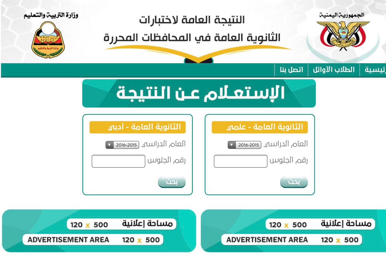 “برقم جلوسك فقط” رابط استعلام عن نتائج التاسع اليمن 2024 تعلن خلال ساعات من الآن