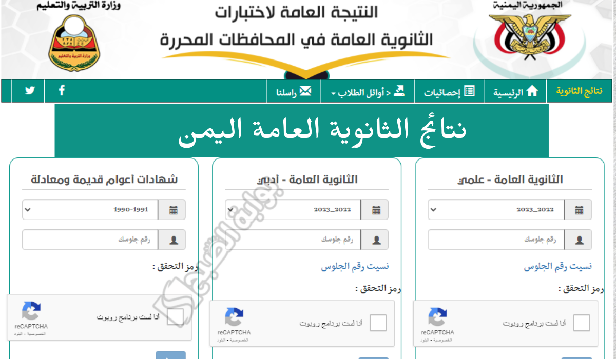 رابط سريع … الاستعلام عن نتائج الثانوية العامة اليمن 2024 عبر موقع yemenexam com