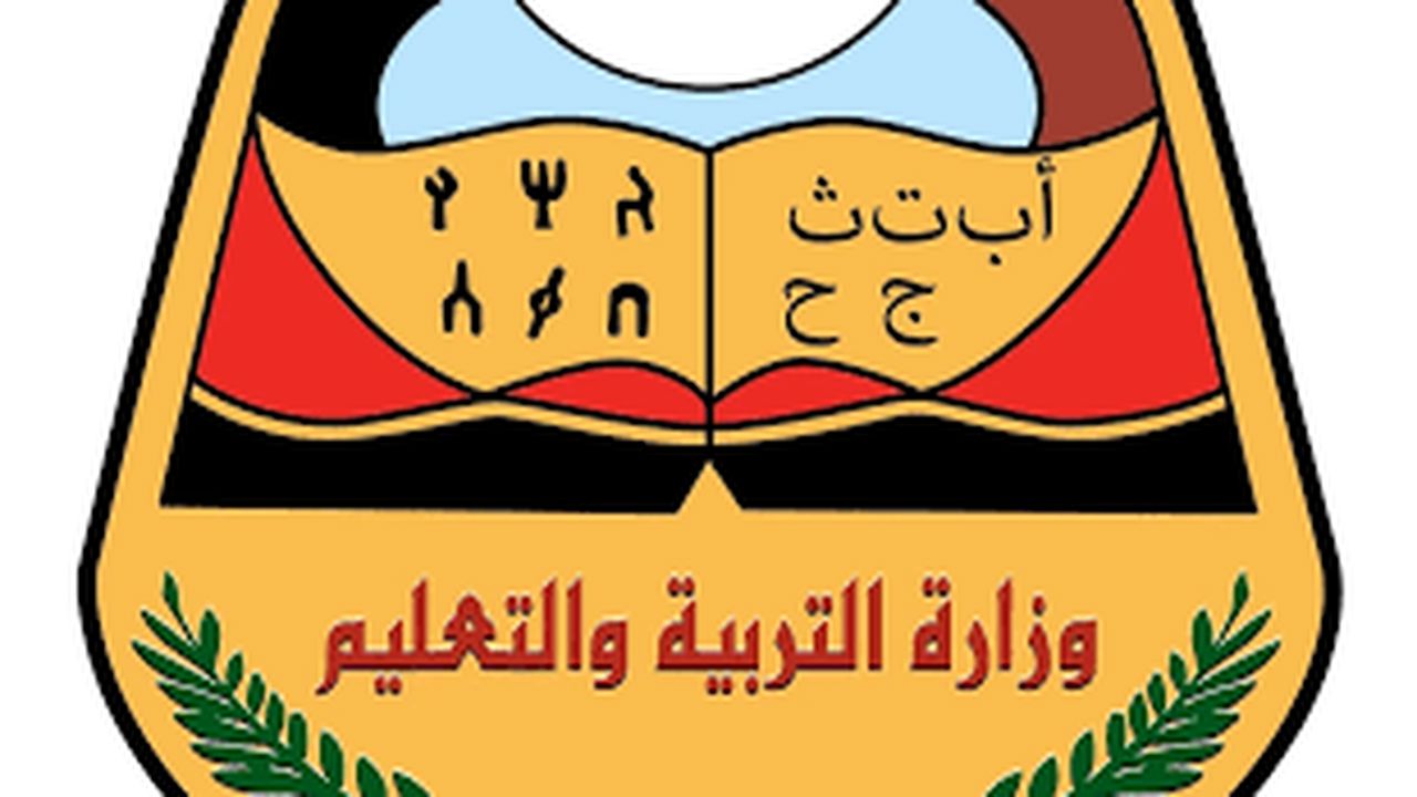 “الرابط الرسمي” نتائج الثانوية العامة اليمن 2024 عبر موقع وزارة التربية والتعليمmoe-ye.net