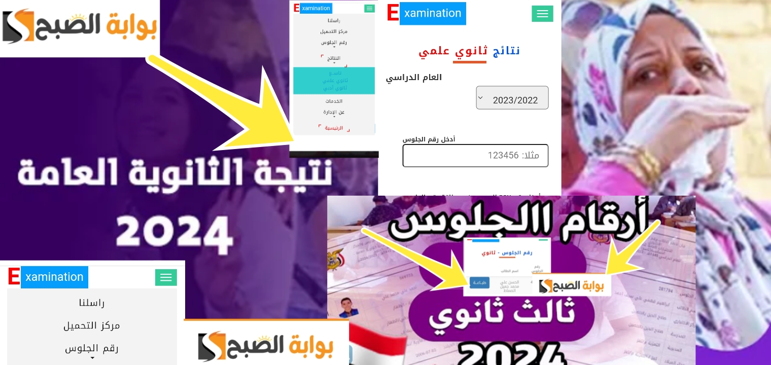 رابط نتائج الثانوية العامة اليمن ٢٠٢٤ وخطوات استخراج النتيجة وموعد الإعلان المتوقع
