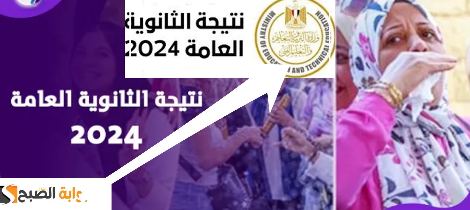 نتائج مبشرة…موعد إعلان نتيجة الثانوية العامة 2024 في مصر ورابط النتيجة