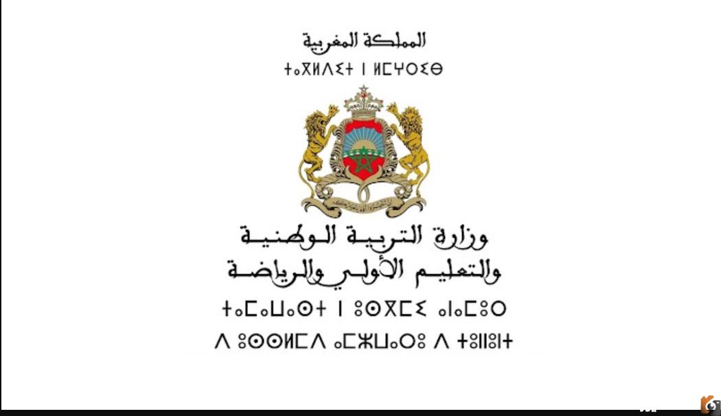 الاستعلام عن نتائج الدورة الاستدراكية للبكالوريا بالمغرب 2024 موقع men.gov.ma