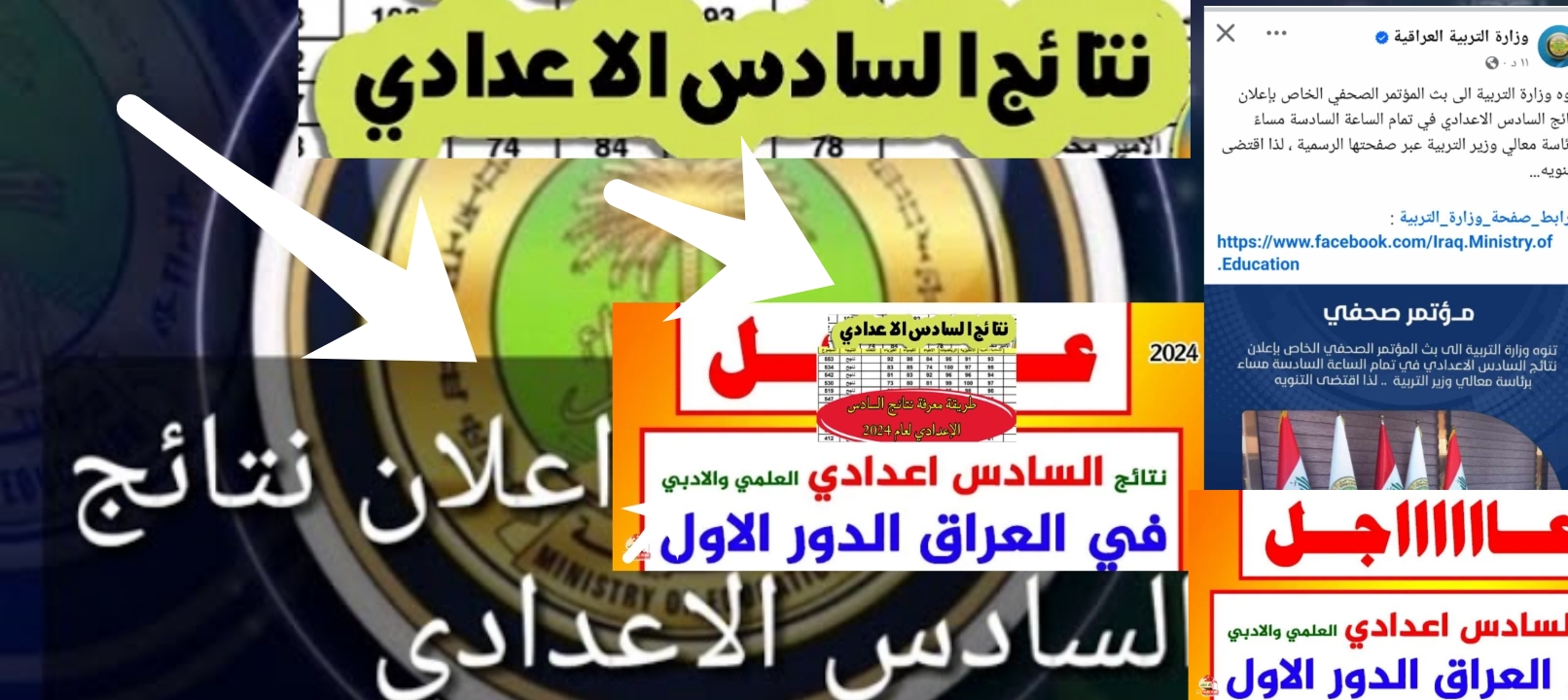 رابط مفتوح..نتيجة الصف السادس العراقي 2024 منصة نجاح + موقع نتائجنا + وزارة التربية