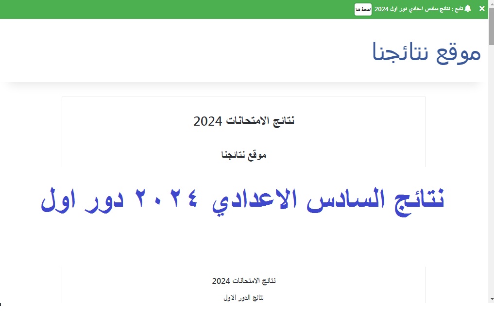 “مُتاح حالاً” لينكـ استخراج نتائج السادس الاعدادي 2024 دور اول عموم العراق عبر موقع نتائجنا