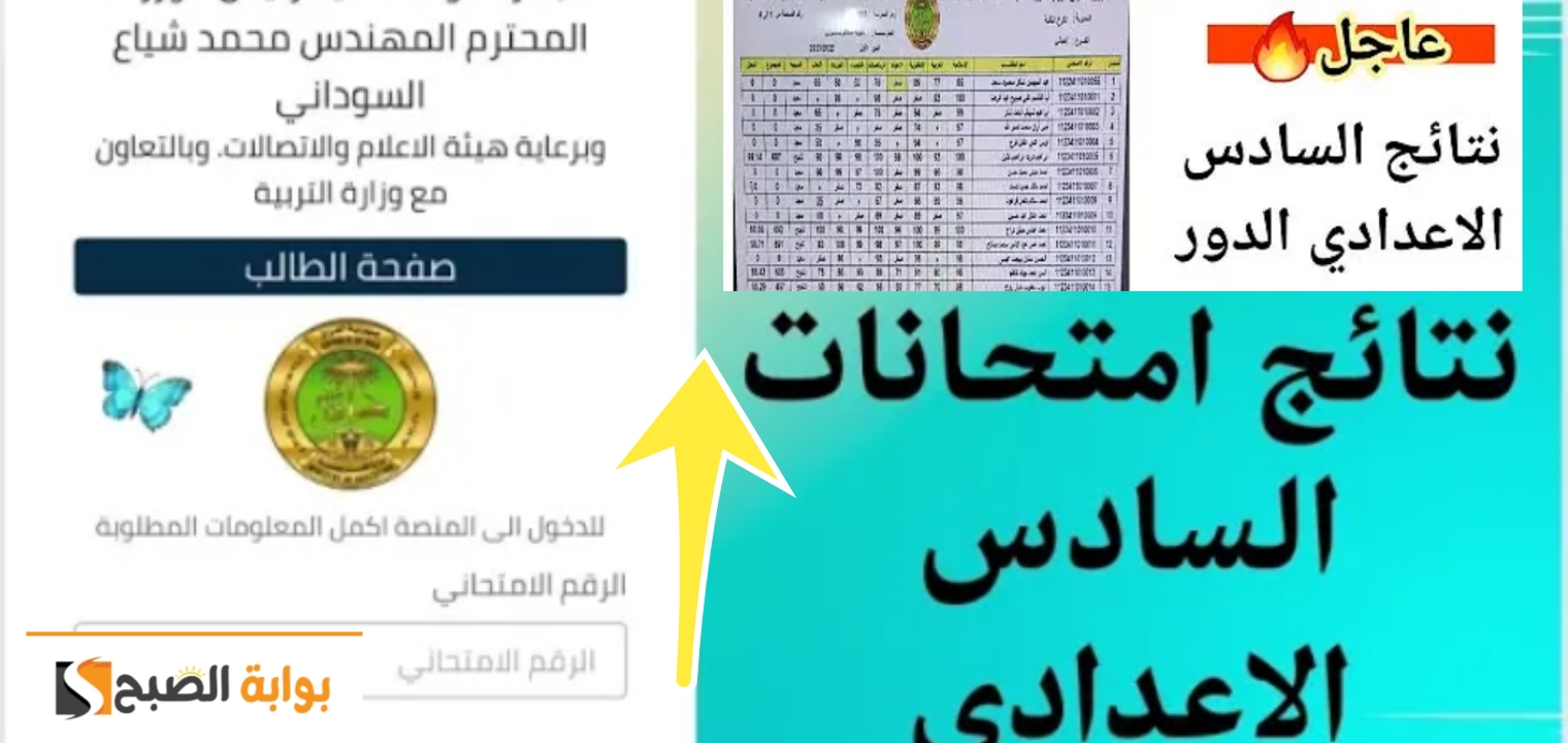 سريع وفعال..رابط منصة نجاح لاستخراج نتائج السادس الاعدادي الدور الأول العراق 2024