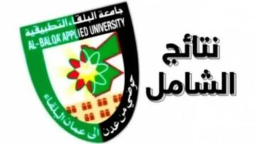 مبروك النجاح “shamel.bau.edu.jo” رابط نتائج الشامل الدورة الربيعية 2024 جامعة البلقاء التطبيقية برقم الجلوس