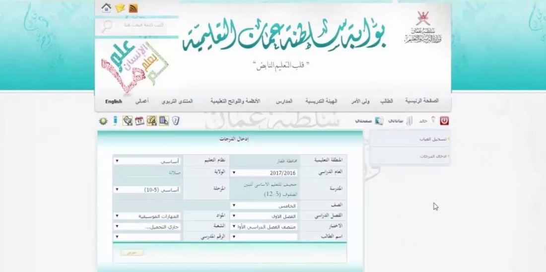 الآن رابط الاستعلام عن نتائج الطلاب في عمان 2024 عبر البوابة التعليمية moe.gov.om 5 الآن رابط الاستعلام عن نتائج الطلاب في عمان 2024 عبر البوابة التعليمية moe.gov.om