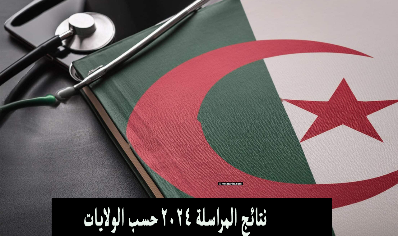 "رابط onefd" الإطلاع على نتائج المراسلة 2024 كشف نقاط امتحان اثبات المستوى كافة الولايات 5 “رابط onefd” الإطلاع على نتائج المراسلة 2024 كشف نقاط امتحان اثبات المستوى كافة الولايات