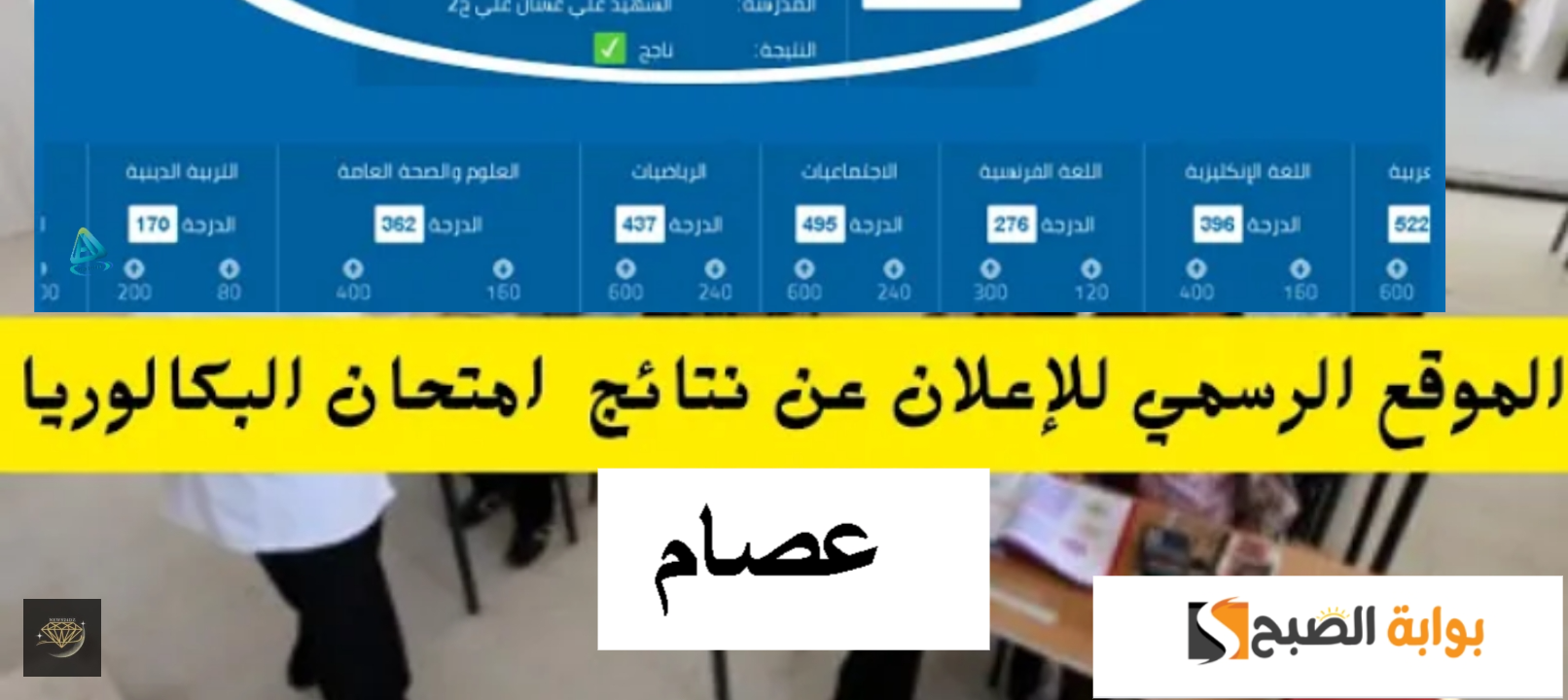 نتائج البكالوريا حسب الاسم الدورة الأولى أدبي وعلمي سوريا 2024 رابط سريع جدا 5 نتائج البكالوريا حسب الاسم الدورة الأولى أدبي وعلمي سوريا 2024 رابط سريع جدا