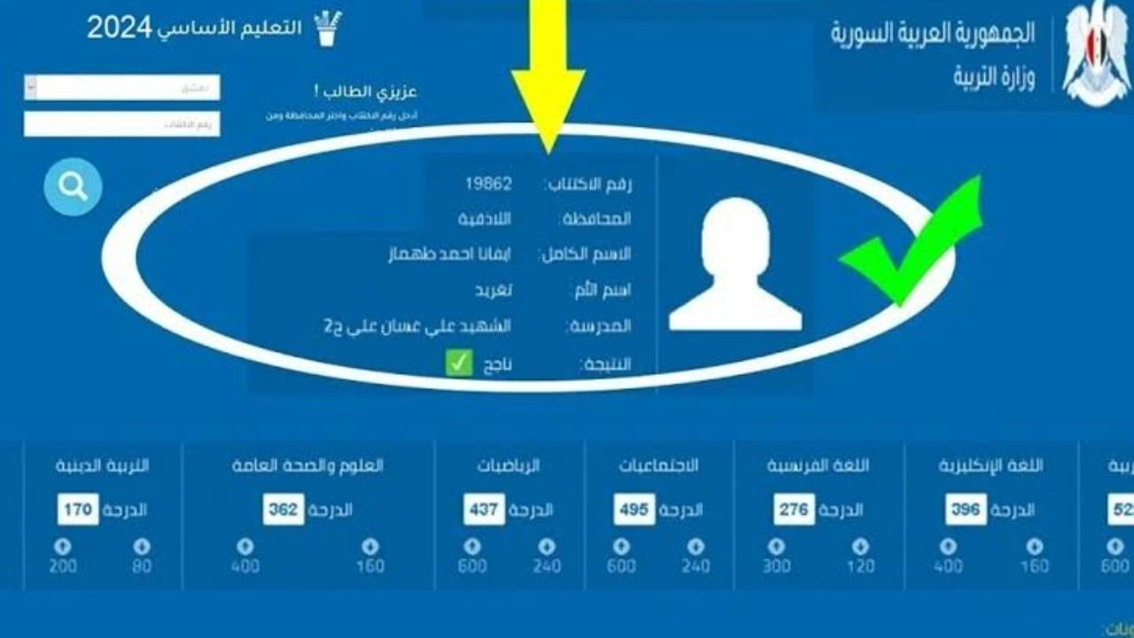 ظهرت الآن.. نتيجة التاسع 2024 سوريا وزارة التربية الوطنية moed.gov.sy حسب الاسم ورقم الاكتتاب