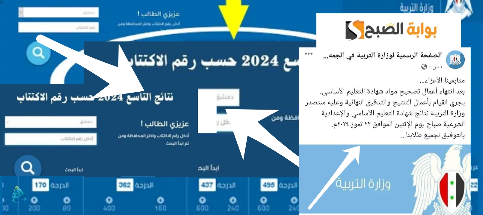 نتيجة التاسع سوريا 2024… نتائج شهادة التعليم الأساسي والإعدادية الشرعية