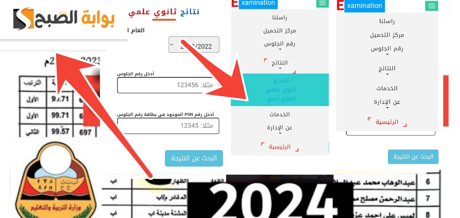 موقع الإدارة العامة للاختبارات نتائج الثانوية العامة اليمن 2024 yemenexam.com علمي وادبي