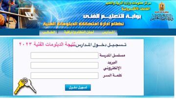خلال ساعات.. إعلان نتيجة الدبلومات الفنية 2024 برقم الجلوس عبر بوابة التعليم الفني