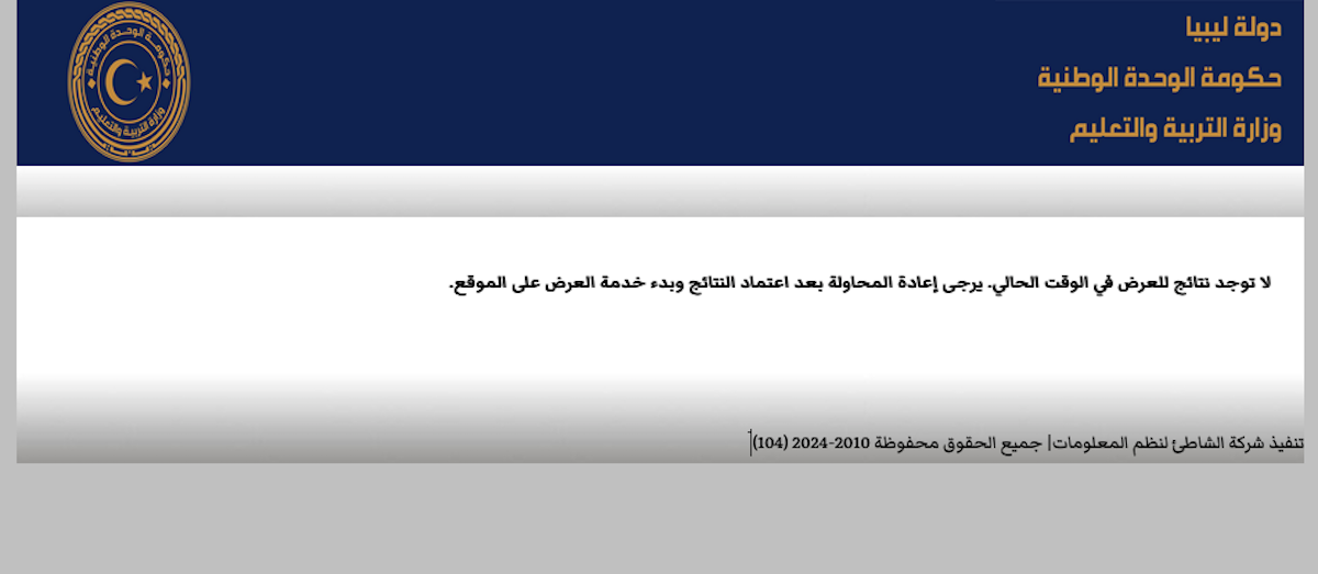 "تفعيل" منظومة الامتحانات الليبية لاستخراج نتيجة الشهادة الإعدادية (شهادة التعليم الأساسي) 2024 عبر nec.gov.ly 5 “تفعيل” منظومة الامتحانات الليبية لاستخراج نتيجة الشهادة الإعدادية (شهادة التعليم الأساسي) 2024 عبر nec.gov.ly