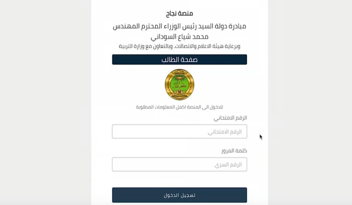 لينك نتائج السادس اعدادي 2024 دور أول في القادسية – نينوى – بابل – كركوك عبر Student najah iq