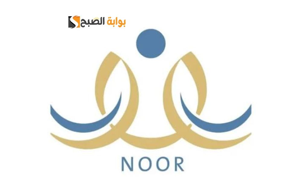 التعليم تحدد كيفية نقل طالب من مدرسة لأخرى عبر نظام نور