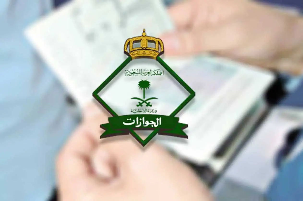 هل يمكن نقل الكفالة والجواز منتهي 1446 والأوراق المطلوبة في المملكة 5 هل يمكن نقل الكفالة والجواز منتهي 1446 والأوراق المطلوبة في المملكة