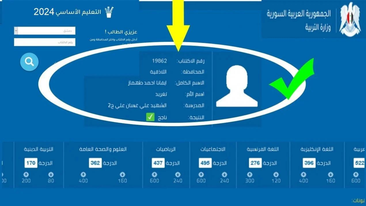 "فور ظهورها".. لينك الاستعلام عن نتائج التاسع سوريا 2024 حسب رقم الاكتتاب 5 “فور ظهورها”.. لينك الاستعلام عن نتائج التاسع سوريا 2024 حسب رقم الاكتتاب