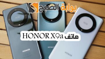 مميزات وسعر هاتف HONOR X9a وأهم مواصفاته