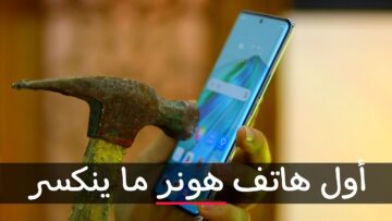 “شاشة ضد الكسر” مواصفات هاتف هونر X9a المقاوم للماء وبطارية عملاقة وسعر اقتصادي جدا
