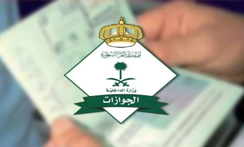 هل تم الغاء رسوم المرافقين في السعودية 1446؟ “إدارة الجوازات” تجيب