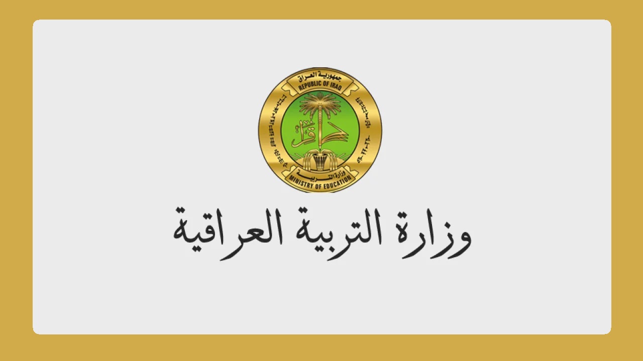 “بعد قليل” اعلان النتائج .. رابط استخراج نتائج السادس الاعدادي 2024 دور اول في العراق علمي وأدبي