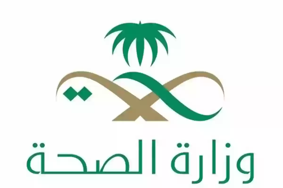 أخر موعد للتسجيل في وظائف وزارة الصحة السعودية للجنسين 2024.. الشروط والخطوات