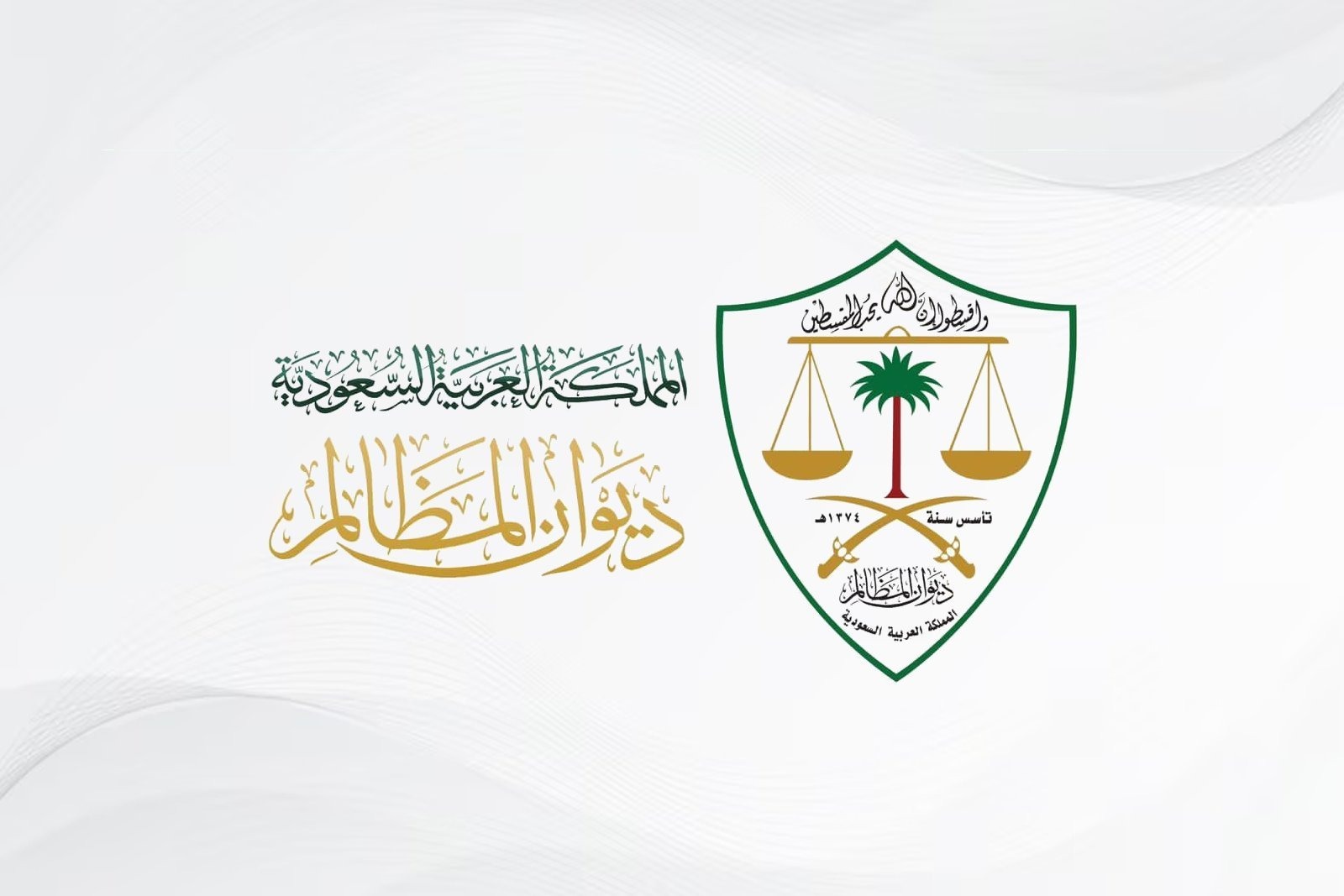 “عبر جدارات”.. كيفية التقديم على وظائف ديوان المظالم للرجال والنساء 1446 والشروط المطلوبة