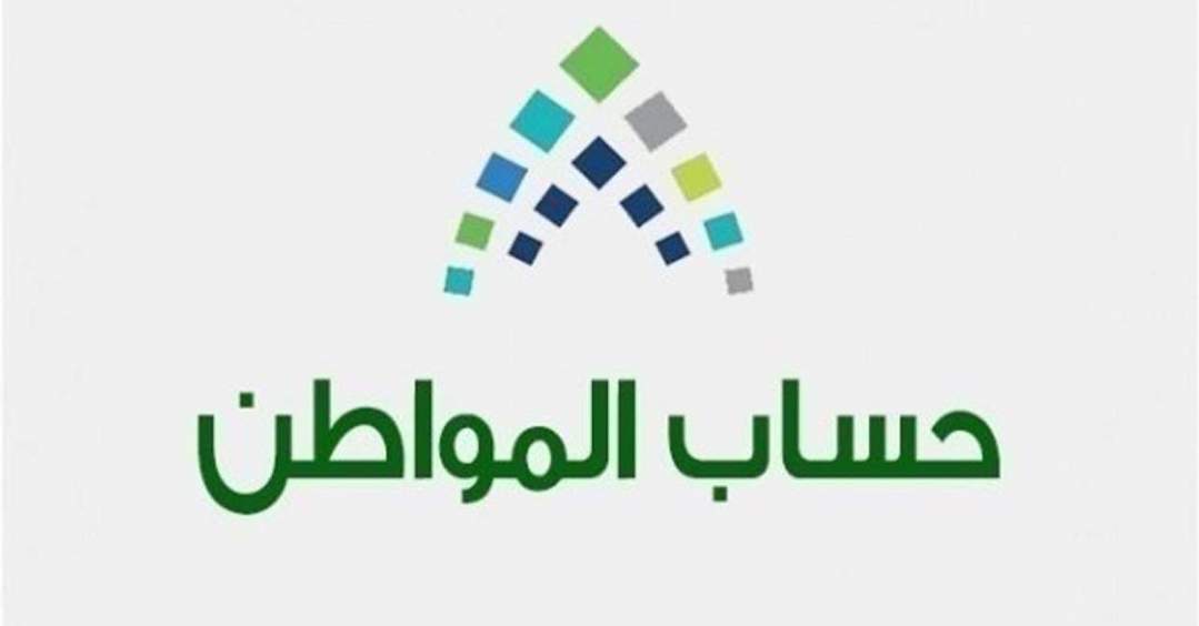 خطوات الاستعلام عن موعد حساب المواطن وأهم شروط القبول في دعم