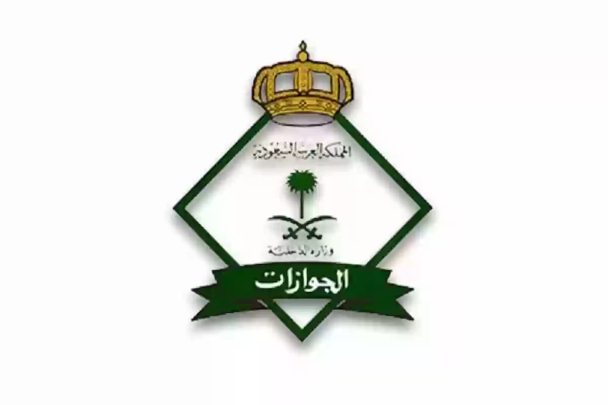 الأوراق المطلوبة لاستقدام العائلة 1446 للمملكة والمهن المسموح لها بطلب زيارة عائلية