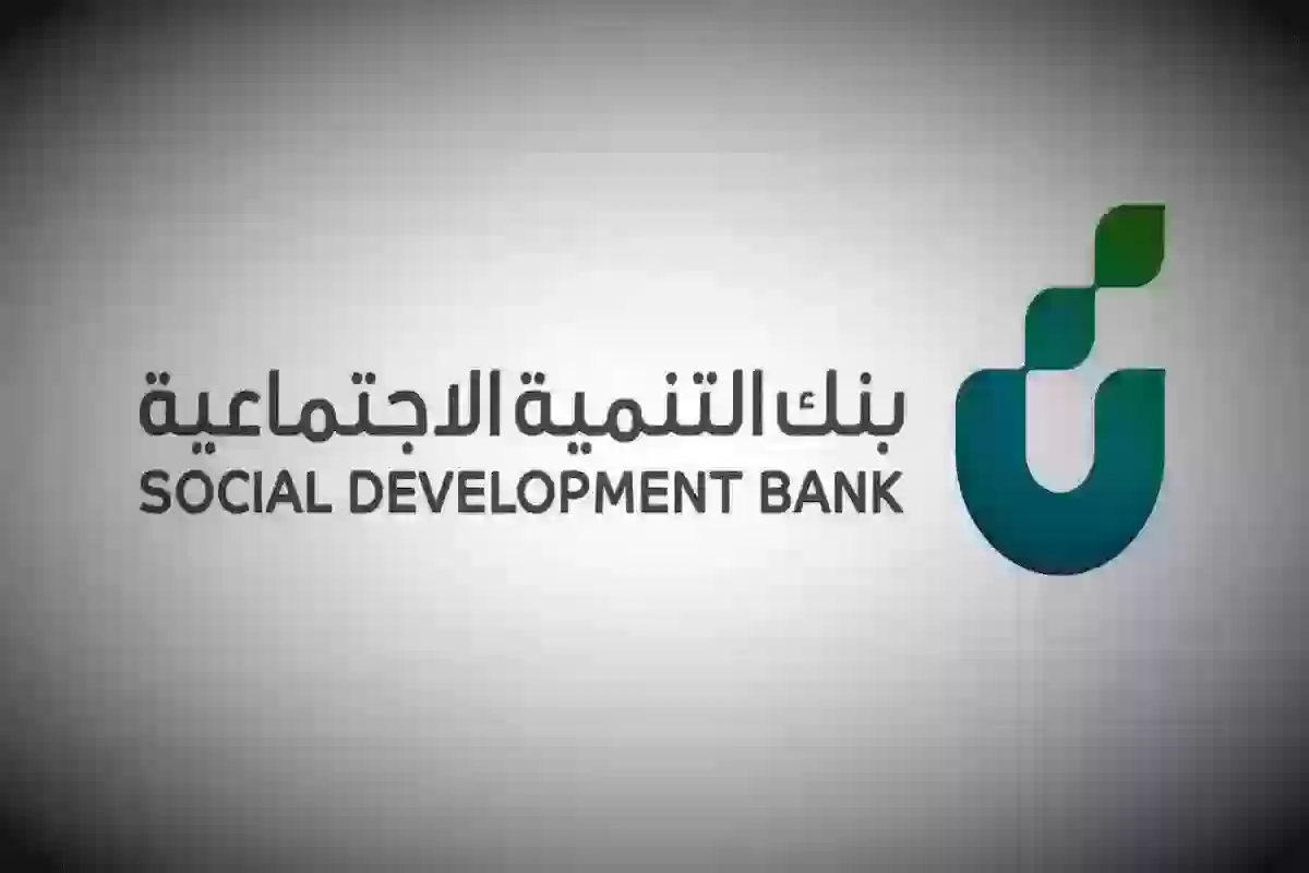 لزواج سعيد.. خطوات التقديم على قرض الزواج من بنك التنمية الاجتماعية 2024 وما هي شروط الحصول على القرض