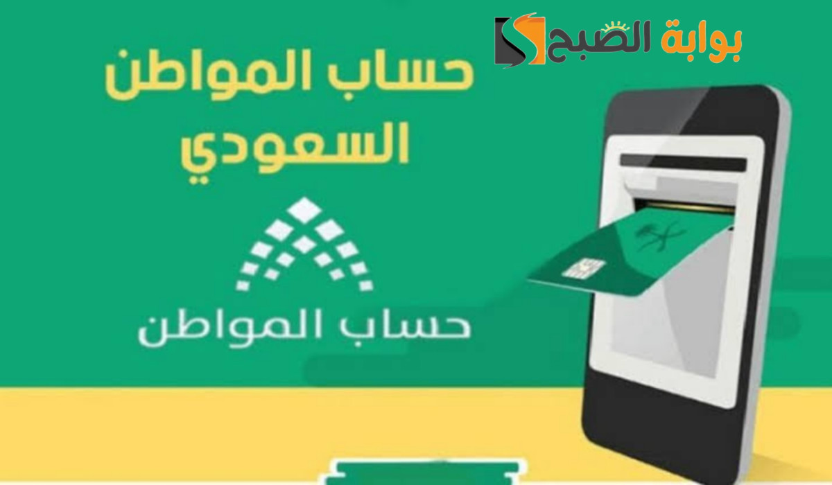 حساب المواطن يوضح قراراته الجديدة بعد قبول طلب اعتراض مستفيد قبل صرف الدفعة 81