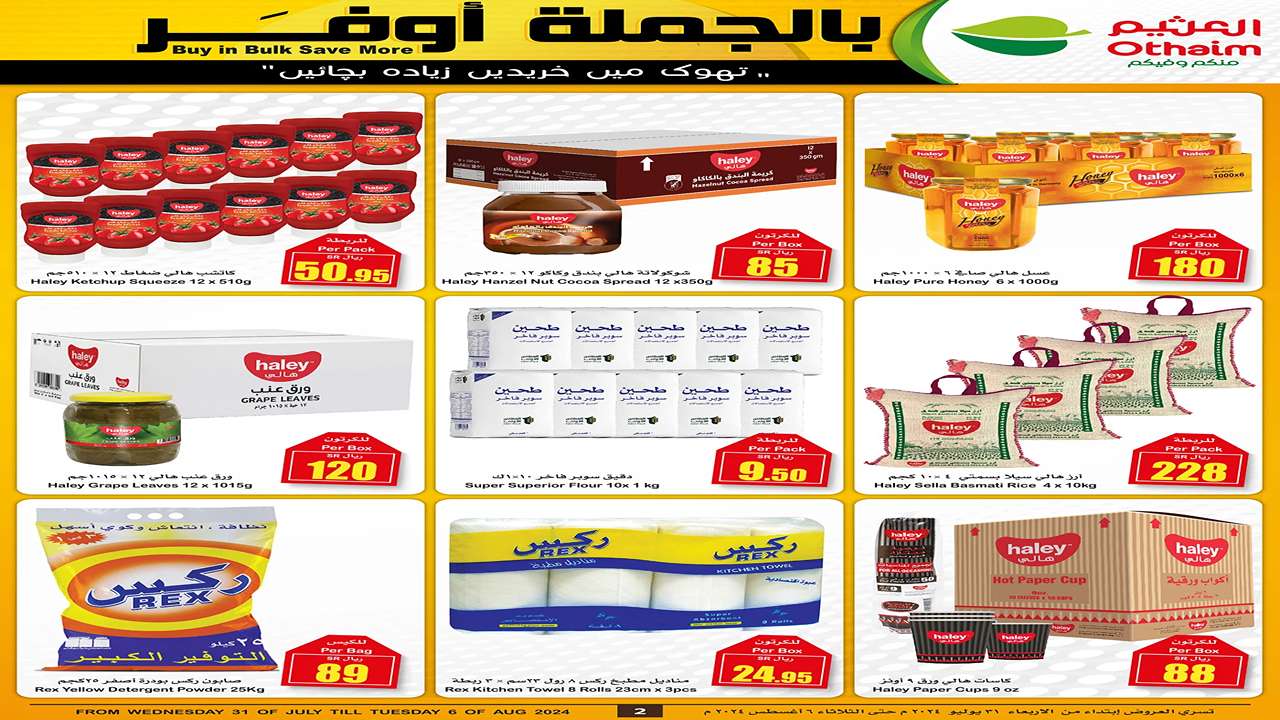 أكيد لا تشيل هم الحساب! عروض العثيم السعودية الجديدة على المنتجات الغذائية مش هتتوقعها