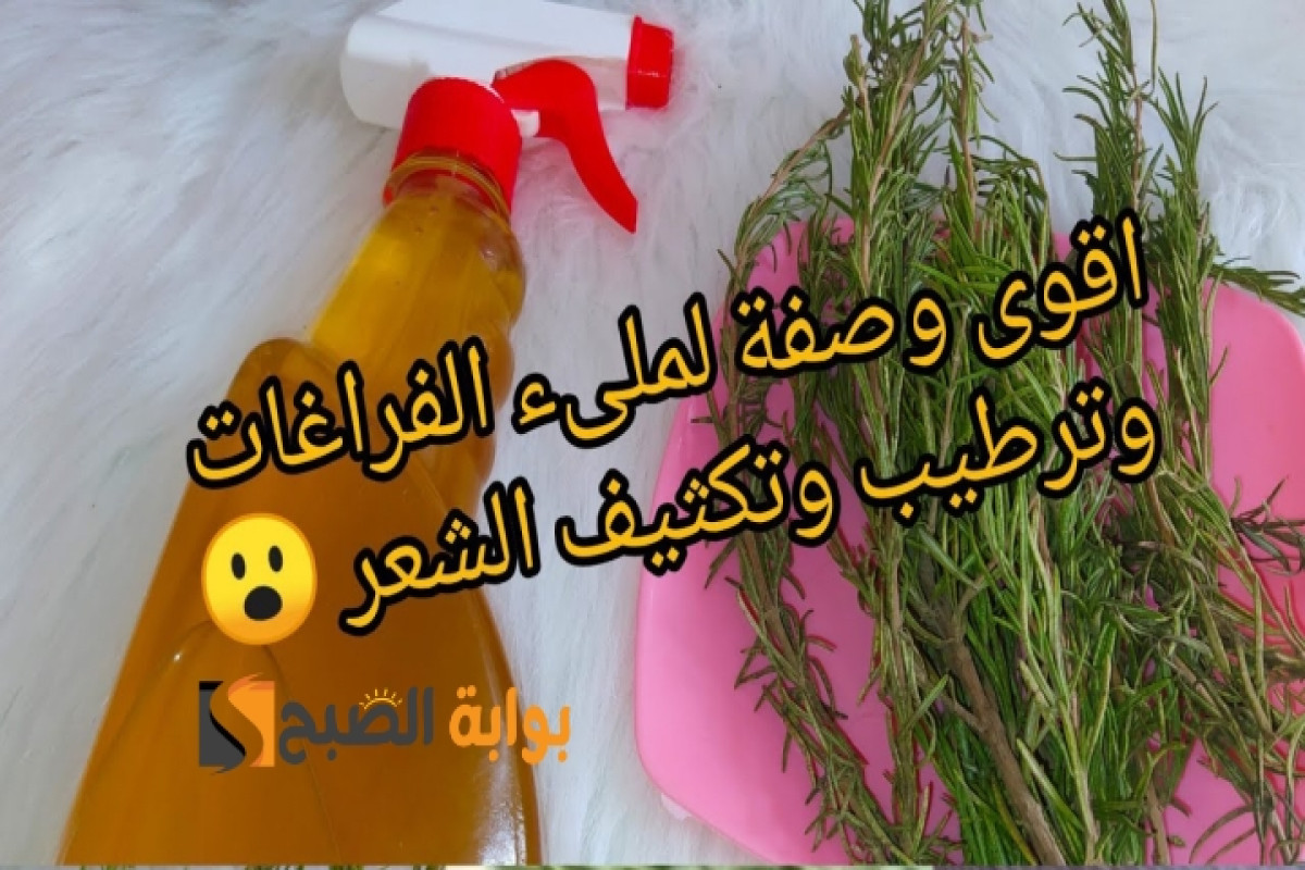 وصفة بخاخ اكليل الجبل للشعر مع الحلبة سينمو بغزارة في وقت قصير