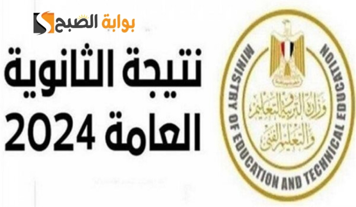 “اعرف مجموعك” طريقة حساب نتيجة الثانوية العامة 2024 بالنسبة المئوية