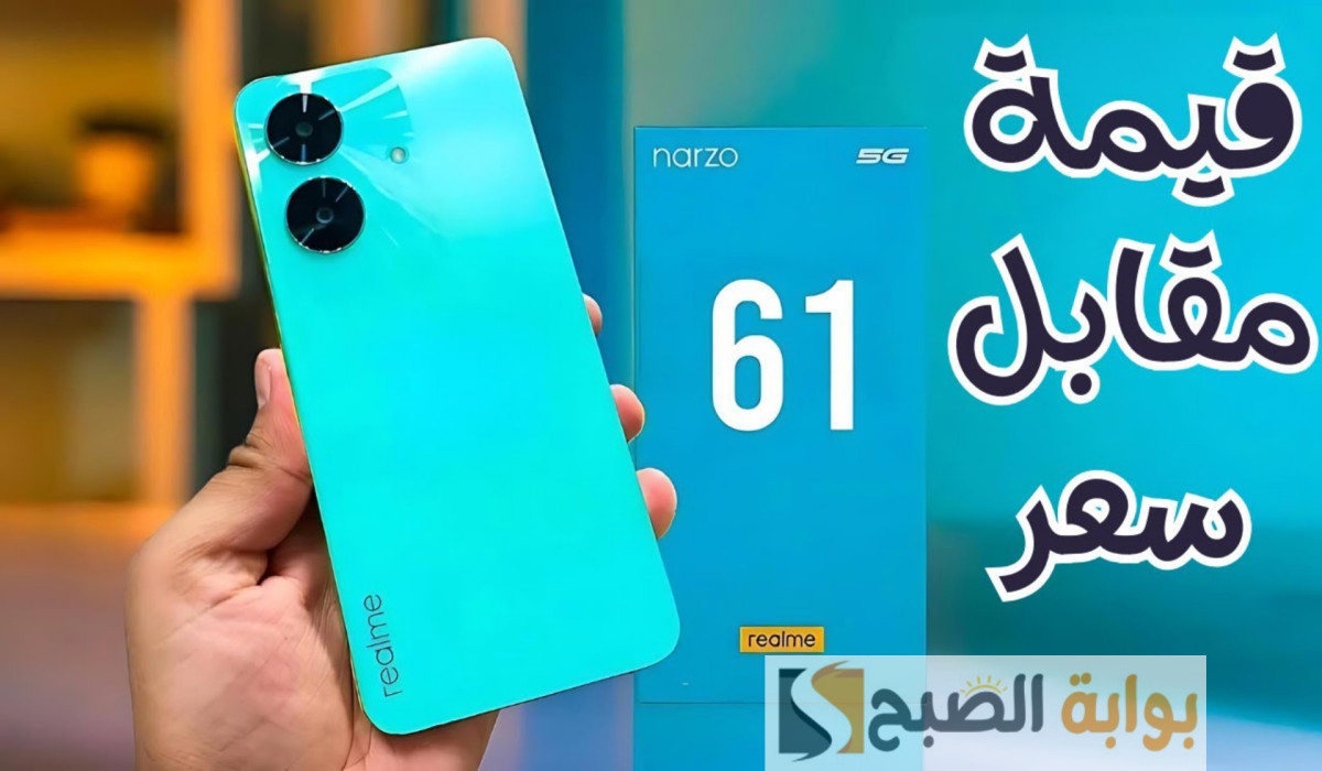 أقوى موبايل هتجربه بإمكانيات خارقة.. هاتف Realme Narzo N61 وإليكم مواصفاته وسعره