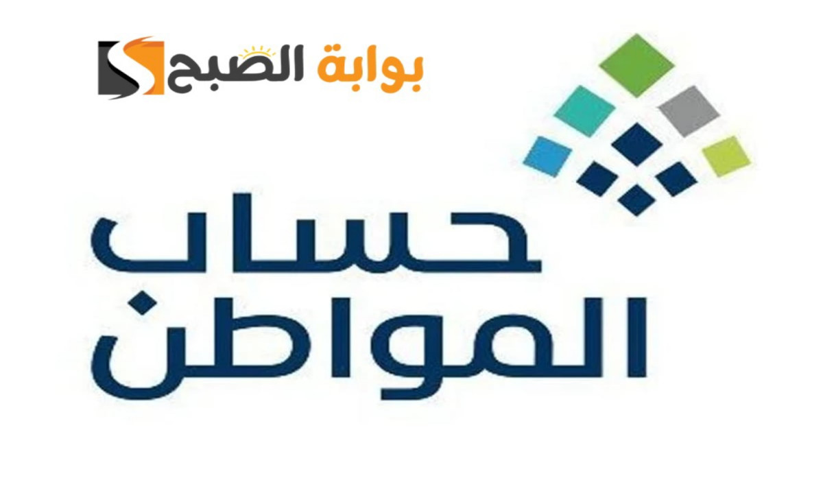 حساب المواطن يرد: هل يمكن إضافة تابعين أقل من عام إلى البرنامج؟
