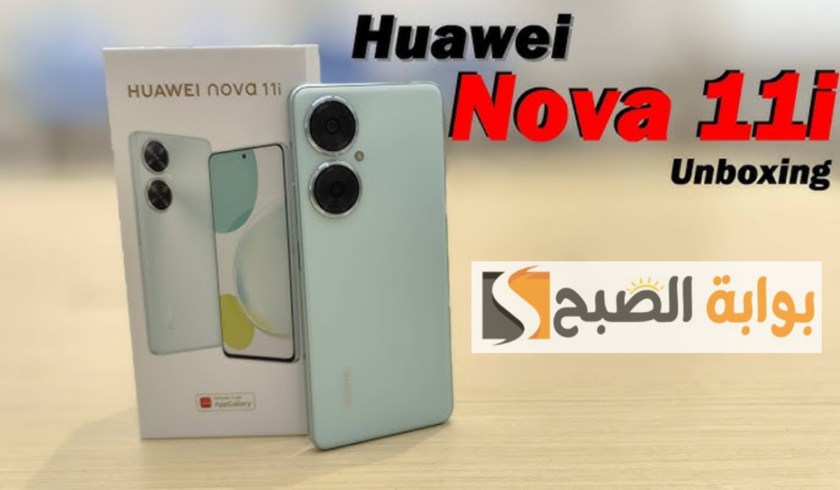 لمحبي التميز والفخامة.. هاتف huawei nova 11i للفئة المتوسط وهذا سعره ومواصفاته