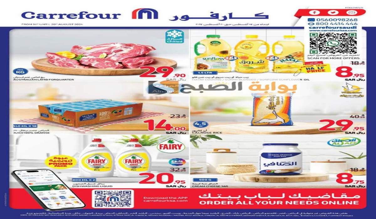 مع دخول المدارس استمتع بخصومات مذهلة تصل حتى 50%.. أقوى عروض كارفور السعودية على جميع المنتجات