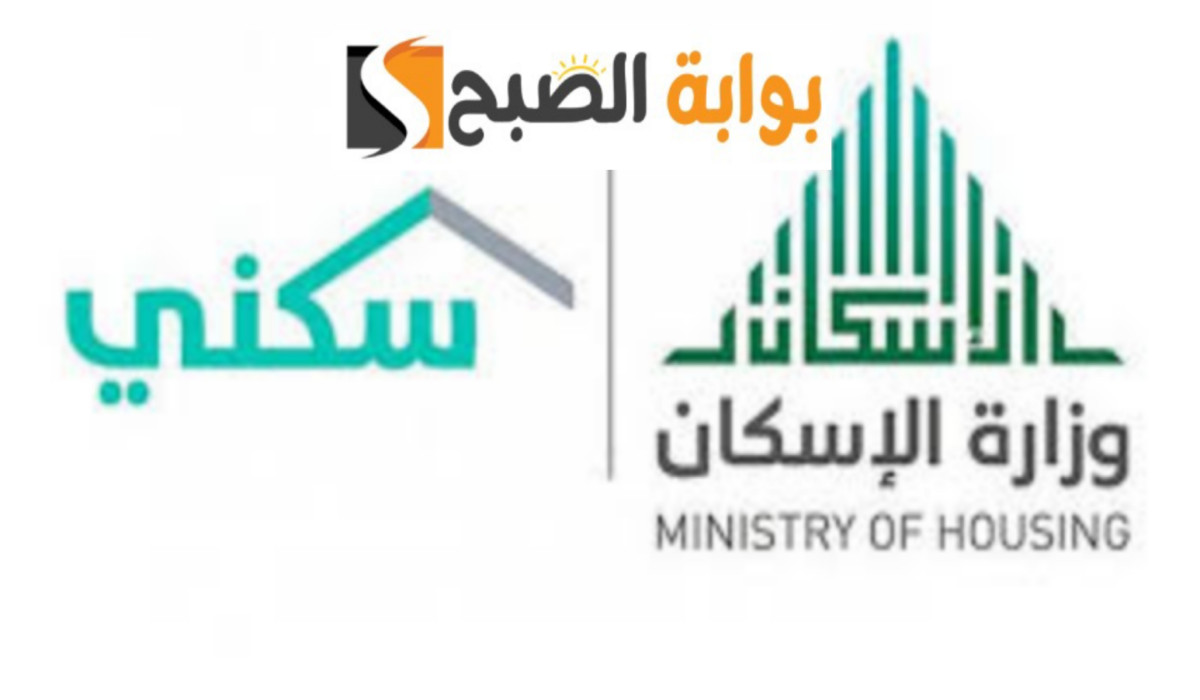 تعرف على الموعد الرسمي لصرف الدعم السكني شهر أغسطس وهذه خطوات الاستعلام