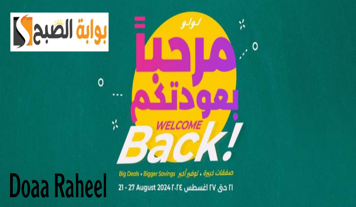اشتري كل اللى بتحلم بيه.. تخفيضات وخصومات كبيرة على الأدوات المدرسية في لولو هايبر ماركت المنطقة الشرقية